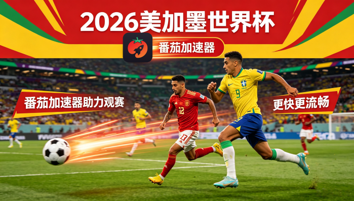 在英国看世界杯中文解说当前地区不可播放教程