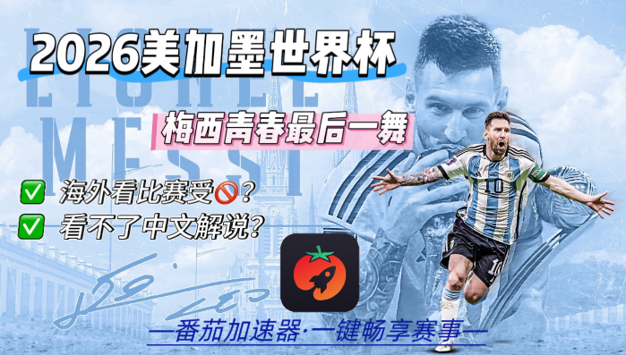 在俄罗斯看抖音世界杯中文解说无法播放教程
