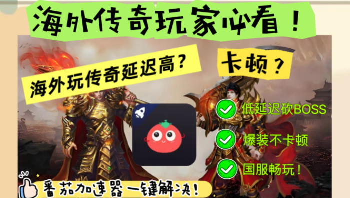 海外怎么玩传奇私服教程