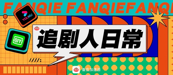 手机国外如何看优酷教程