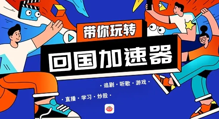 在海外怎么听歌不被限制呢教程