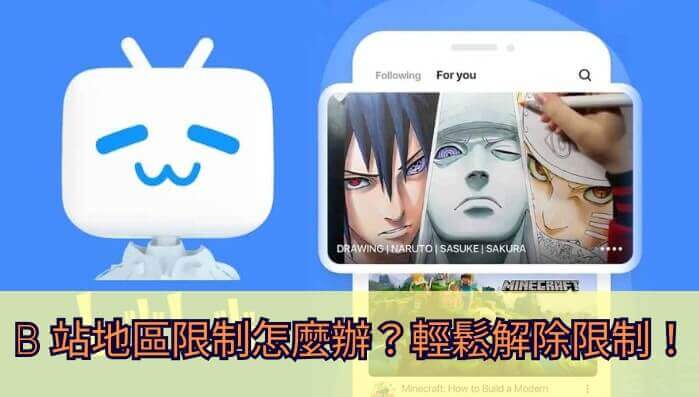 国外能看b站吗教程