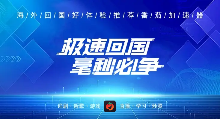 回国加速器安全吗教程