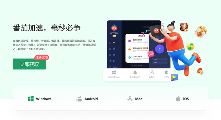 VPN 加速器:海外华人访问国内网络的高效工具